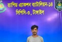 পাওনা টাকা চাওয়াকে কেন্দ্র করে পুরুষাঙ্গ কর্তন, র‍্যাবের হাতে গ্রেফতার ফারুক